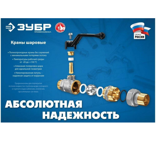 ЗУБР d=1/2" кран шаровой полнопроходной, ручка, "мама-папа" 51324-1/2 ЗУБР d=1/2" кран шаровой полнопроходной, ручка, "мама-папа" 51324-1/2