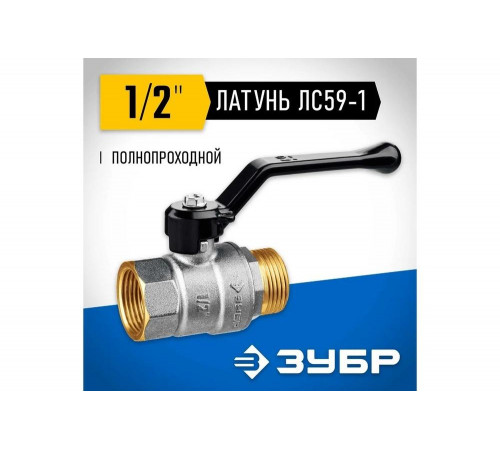 ЗУБР d=1/2" кран шаровой полнопроходной, ручка, "мама-папа" 51324-1/2 ЗУБР d=1/2" кран шаровой полнопроходной, ручка, "мама-папа" 51324-1/2