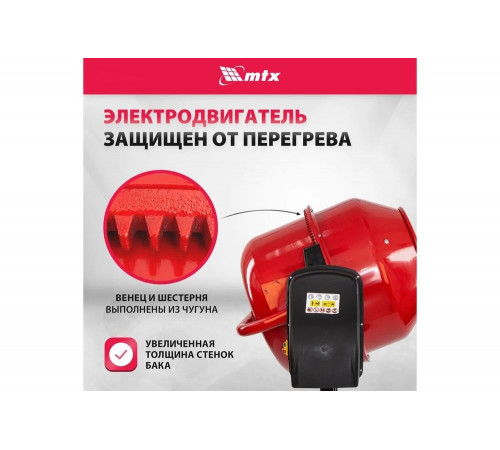 Бетоносмеситель MTX СМ-220К, 220 л, мощность 850 Вт 95486 Бетоносмеситель MTX СМ-220К, 220 л, мощность 850 Вт 95486