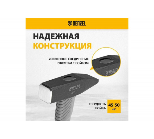 Слесарный молоток Denzel 400 г, кованый, фибергласовая рукоятка c tpr покрытием 10484