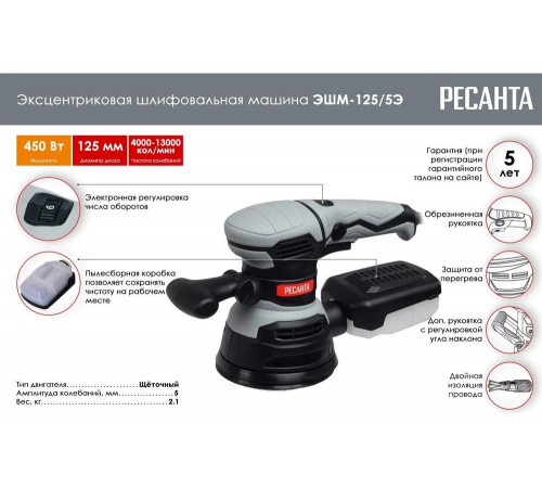 Эксцентриковая шлифовальная машина Ресанта ЭШМ-125/5Э 75/6/3
