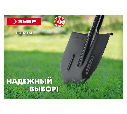 ЗУБР 346х235, с ребрами жесткости ЛСП, без черенка, лопата совковая 39428