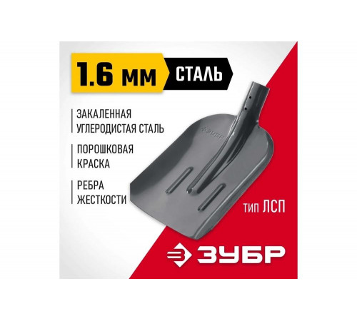 ЗУБР 346х235, с ребрами жесткости ЛСП, без черенка, лопата совковая 39428