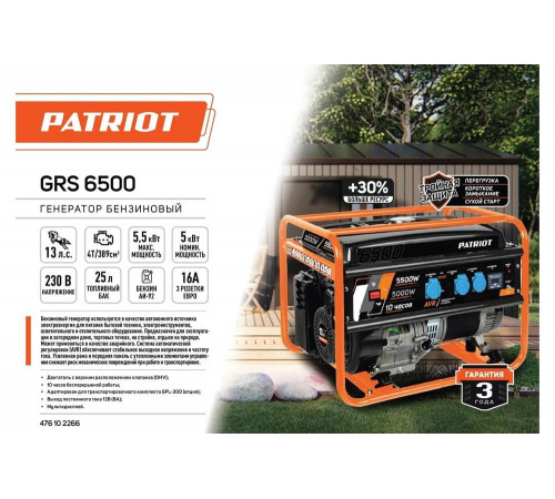 Бензиновый генератор Patriot GRS 6500 476102266