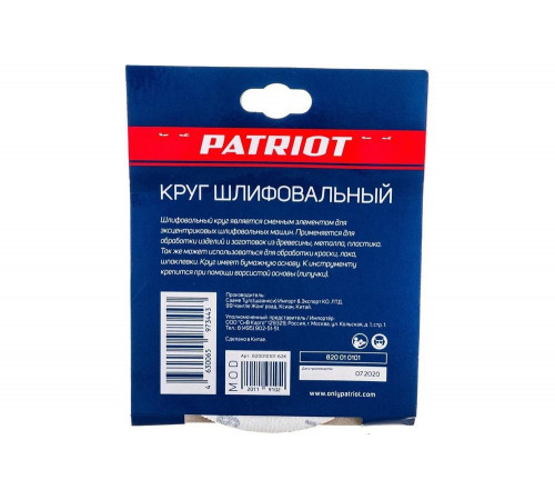Шлифовальный круг Patriot 820010101 Шлифовальный круг Patriot 820010101