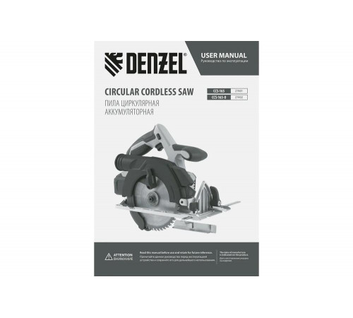 Циркулярная аккумуляторная бесщеточная пила Denzel ccs-165-0, 18 В, li-ion 27402