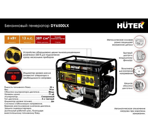 Портативный бензогенератор HUTER DY6500LX Портативный бензогенератор HUTER DY6500LX