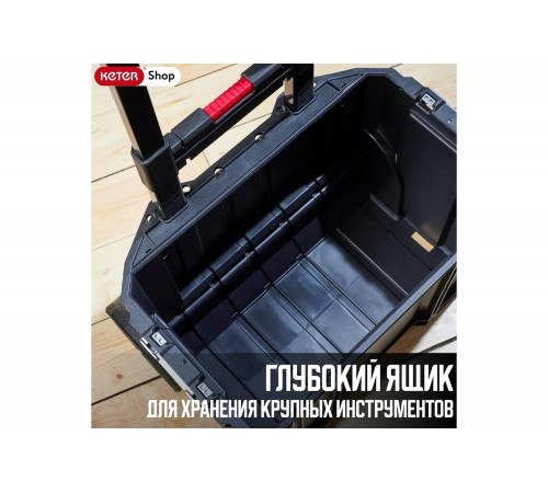 Ящик для инструментов Keter 17203038