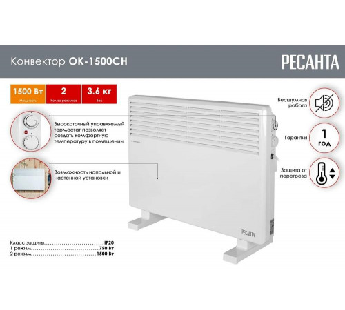 Конвектор Ресанта ОК-1500СН 67/4/20 Конвектор Ресанта ОК-1500СН 67/4/20