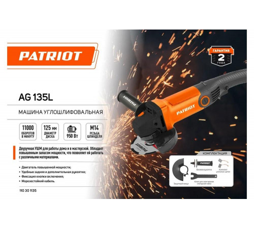 Углошлифовальная машина PATRIOT AG 135L 110301135 Углошлифовальная машина PATRIOT AG 135L 110301135