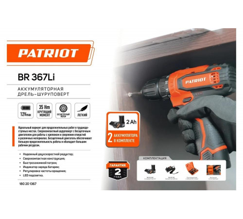 Patriot BR 367Li - лучшая аккумуляторная дрель-шуруповерт Patriot BR 367Li - лучшая аккумуляторная дрель-шуруповерт