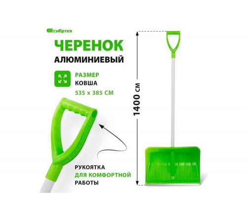 Полипропиленовая лопата с черенком СИБРТЕХ PROFI 61493