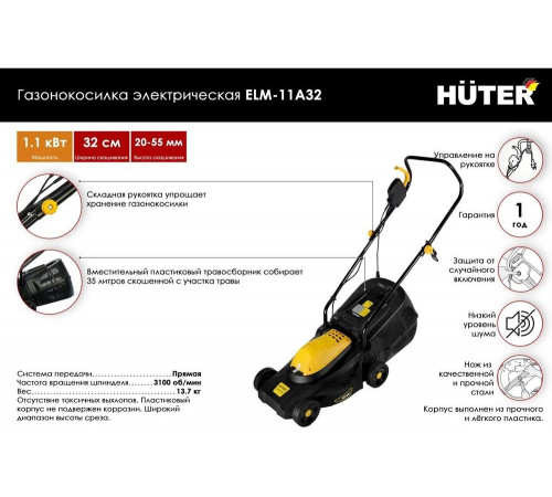 Газонокосилка электрическая Huter ELM-11А32 Газонокосилка электрическая Huter ELM-11А32