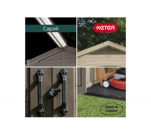 Хозяйственный блок Keter Factor 8х6 230451 Хозяйственный блок Keter Factor 8х6 230451