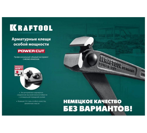 KRAFTOOL 300 мм, арматурные клещи особой мощности POWER CUT 22251