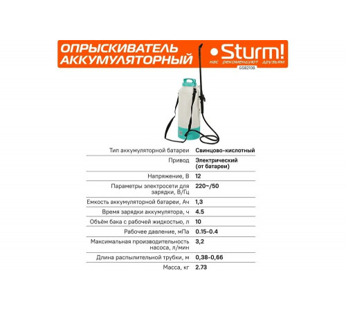 Садовый опрыскиватель Sturm GS8210B Садовый опрыскиватель Sturm GS8210B