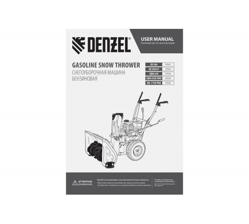 Бензиновая снегоуборочная машина Denzel SB 560 LP 97652 Бензиновая снегоуборочная машина Denzel SB 560 LP 97652