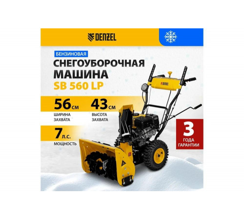 Бензиновая снегоуборочная машина Denzel SB 560 LP 97652 Бензиновая снегоуборочная машина Denzel SB 560 LP 97652