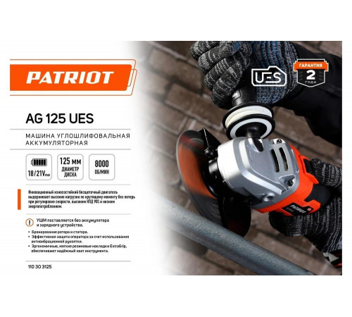 Углошлифовальная машина PATRIOT AG 125UES 110303125