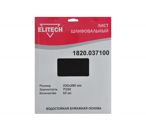 Шлифовальная лента Elitech 1820.037100