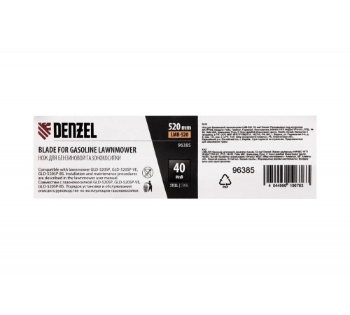 Нож 52 см для бензиновой газонокосилки Denzel 96385