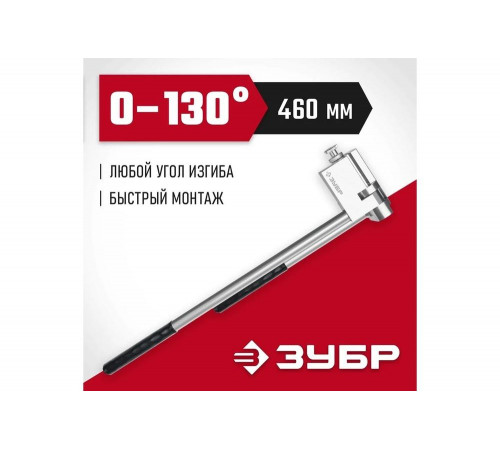ЗУБР шиногиб 310330 Мастер