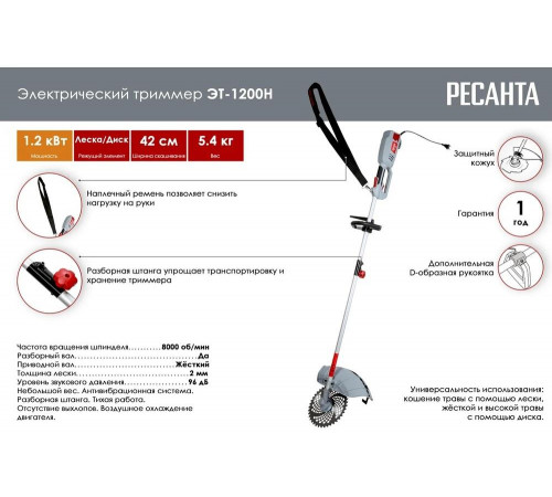 Электрический триммер Ресанта ЭТ-1200Н Электрический триммер Ресанта ЭТ-1200Н
