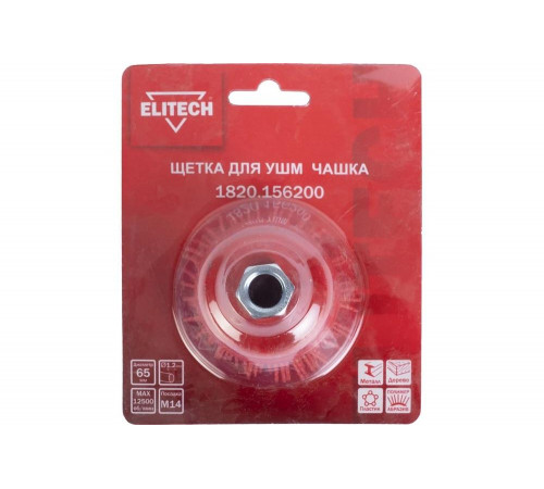 Щетка для УШМ 65 мм, М14 1820.156200 Elitech 204321