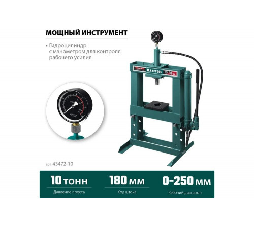 Пресс гидравлический KRAFTOOL PMP-10 с гидронасосом и манометром 10 т 43472-10