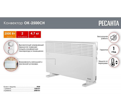Конвектор Ресанта ОК-2500СН 67/4/22
