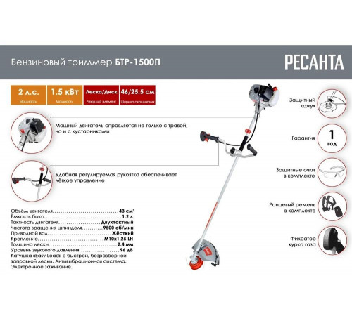 Триммер бензиновый Ресанта БТР-1500П Триммер бензиновый Ресанта БТР-1500П