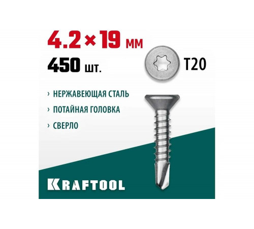 KRAFTOOL 19 х 4.2 мм, 450 шт., нержавеющие саморезы DS-C с потайной головкой 300932-42-019 KRAFTOOL 19 х 4.2 мм, 450 шт., нержавеющие саморезы DS-C с потайной головкой 300932-42-019