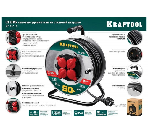 KRAFTOOL K-315, КГ 3х1.5 50м 3700Вт IP44, Силовой удлинитель на стальной катушке (55085-50) KRAFTOOL K-315, КГ 3х1.5 50м 3700Вт IP44, Силовой удлинитель на стальной катушке (55085-50)