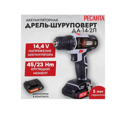 Дрель-шуруповерт аккумуляторная Ресанта ДА-14-2Л Дрель-шуруповерт аккумуляторная Ресанта ДА-14-2Л