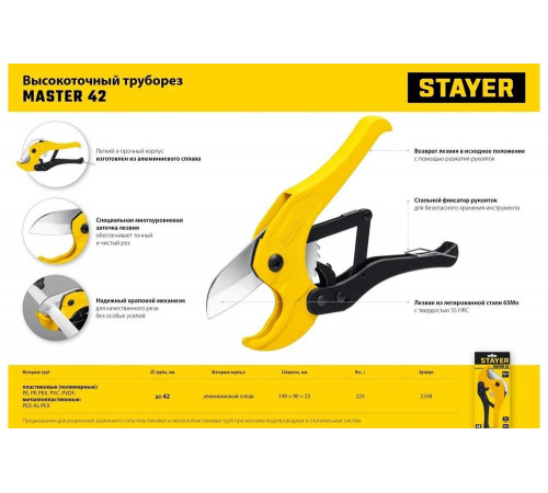 Высокоточный труборез по пластиковым трубам STAYER Master-42 до 42 мм 2338_z02