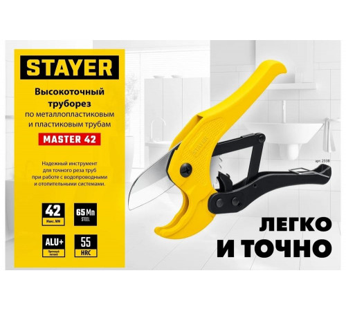 Высокоточный труборез по пластиковым трубам STAYER Master-42 до 42 мм 2338_z02
