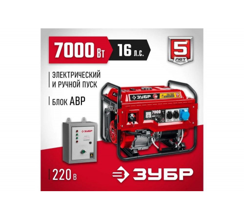 ЗУБР  7000 Вт, бензиновый генератор с автозапуском (СБА-7000)