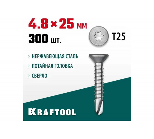 KRAFTOOL 25 х 4.8 мм, 300 шт., нержавеющие саморезы DS-C с потайной головкой 300932-48-025 KRAFTOOL 25 х 4.8 мм, 300 шт., нержавеющие саморезы DS-C с потайной головкой 300932-48-025
