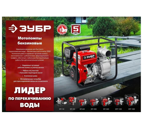 ЗУБР 1600 л/мин, мотопомпа бензиновая МП-1600