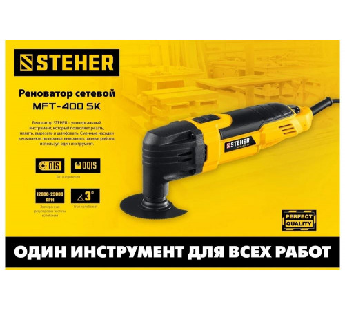 Реноватор STEHER 400 Вт, с набором насадок, кейс MFT-400 SK Реноватор STEHER 400 Вт, с набором насадок, кейс MFT-400 SK
