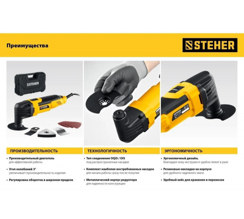 Реноватор STEHER 400 Вт, с набором насадок, кейс MFT-400 SK Реноватор STEHER 400 Вт, с набором насадок, кейс MFT-400 SK