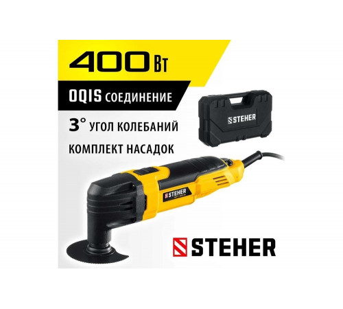 Реноватор STEHER 400 Вт, с набором насадок, кейс MFT-400 SK Реноватор STEHER 400 Вт, с набором насадок, кейс MFT-400 SK