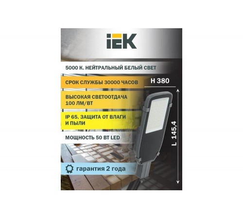 IEK ДКУ 1002-50Д: инновационный светодиодный светильник для консолей