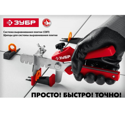 Универсальные щипцы для системы выравнивания плитки СВП ЗУБР 3389 Универсальные щипцы для системы выравнивания плитки СВП ЗУБР 3389