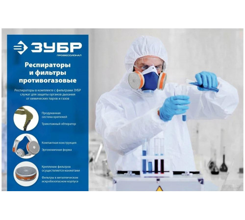ЗУБР 1 шт, марка фильтра А1, фильтр противогазовый для РПГ-67 11141_z02 Профессионал ЗУБР 1 шт, марка фильтра А1, фильтр противогазовый для РПГ-67 11141_z02 Профессионал