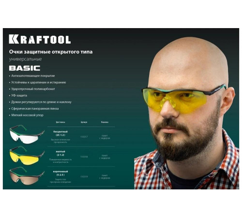 KRAFTOOL жёлтые, химическистойкие, стекло-моноблок, очки 110318 KRAFTOOL жёлтые, химическистойкие, стекло-моноблок, очки 110318