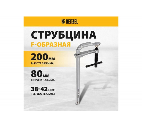 Кованая струбцина Denzel 20465 - надежный инструмент для фиксации