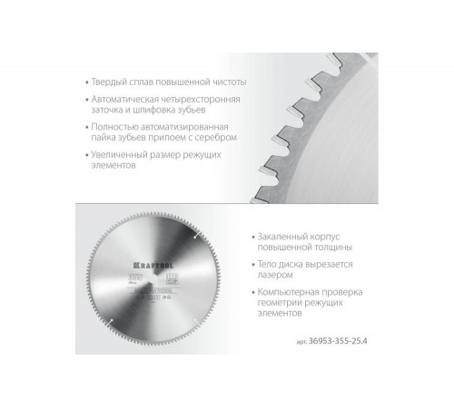 Диск пильный по алюминию KRAFTOOL Multi material 355x25.4 мм, 120Т 36953-355-25.4