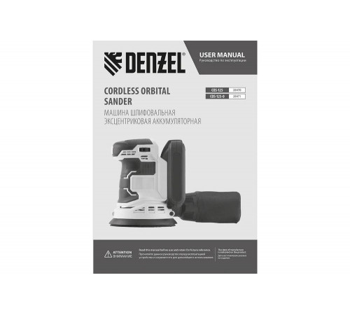 Шлифовальная эксцентриковая аккумуляторная машина Denzelcos-125 18 В li-ion 28470 Шлифовальная эксцентриковая аккумуляторная машина Denzelcos-125 18 В li-ion 28470