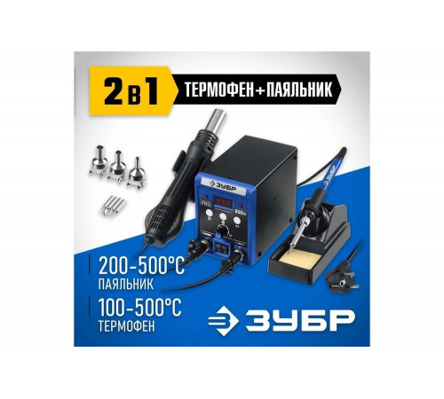 Ремонтная паяльная станция ЗУБР Пср-650 2-в-1,100-500°С, 650 Вт 55427